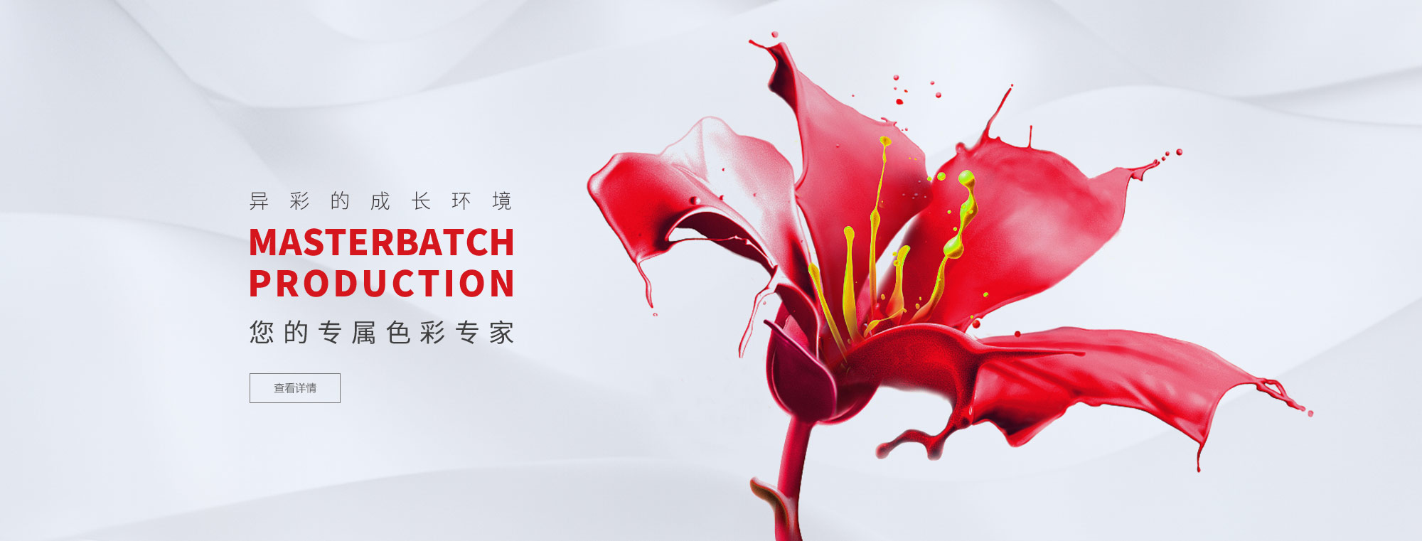 江蘇普萊克紅梅色母料股份有限公司,色母料，白母料，紅梅功能母料，抗靜電母料，開(kāi)口母料，功能母料，色母粒，功能母粒，夜光母粒，塑料母粒，黑色母粒，白色母粒，塑料配色，紅梅，塑料母粒，普萊克紅梅色母料，無(wú)紡布母料，無(wú)紡布色母粒